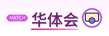 华体会 Logo